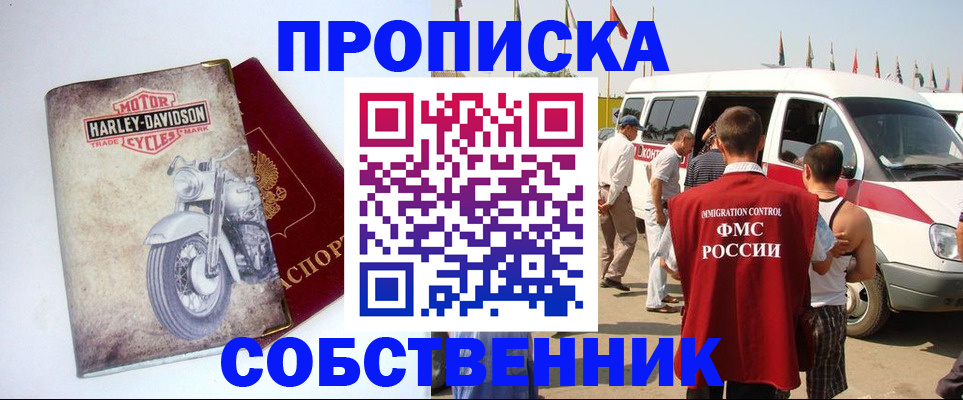 прописка регистрация в Тольятти