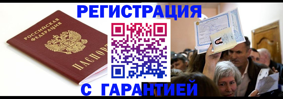 прописка штамп в Тольятти