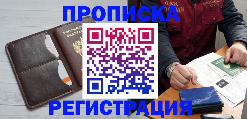 прописка 2025 в Тольятти