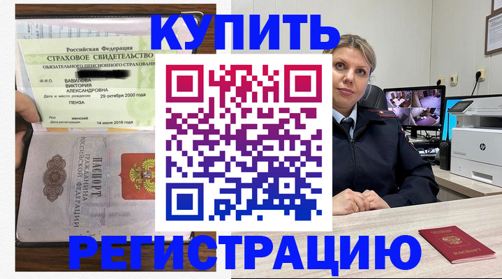 прописка ребенка в Тольятти