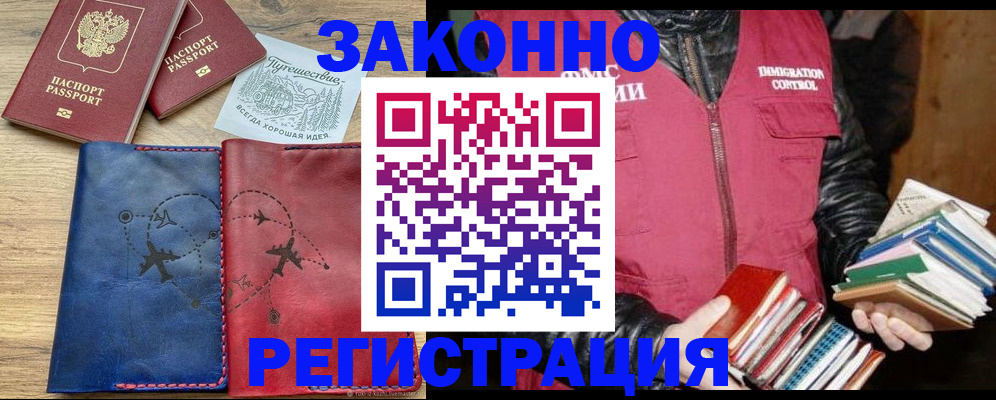 прописка законно в Тольятти